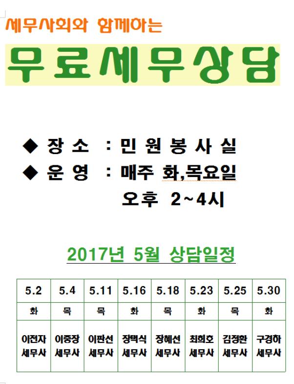 5월 무료상담창.jpg